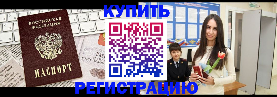 прописка ребенка в Аргуне