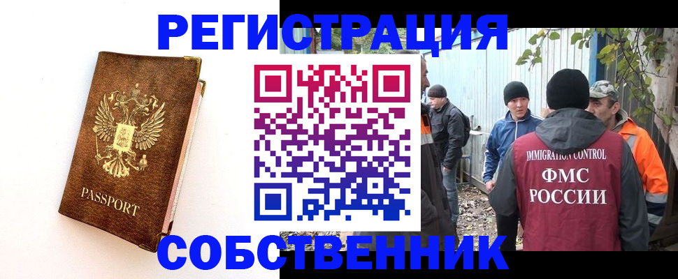 прописка в квартире в Аргуне